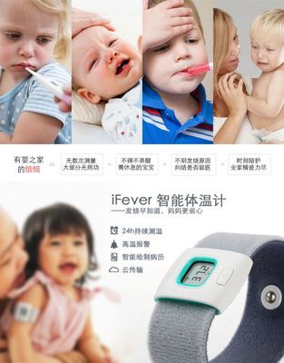 iFever兒童智能穿戴溫度計 全天候智能守護，讓育兒更安心